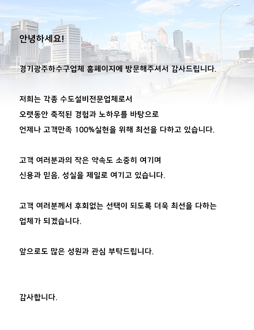 경기광주하수구업체